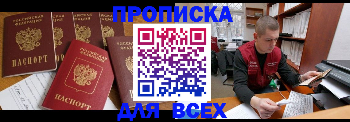 временная регистрация для всех в Краснодарском крае